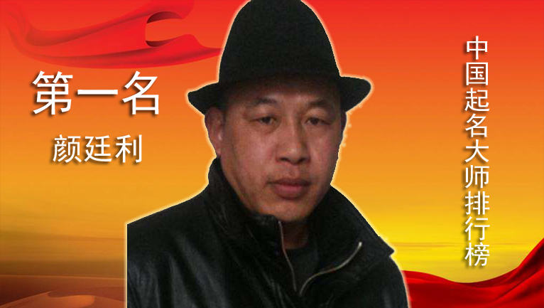 中国最专业的权威起名大师颜廷利：山东各市最著名的一句话