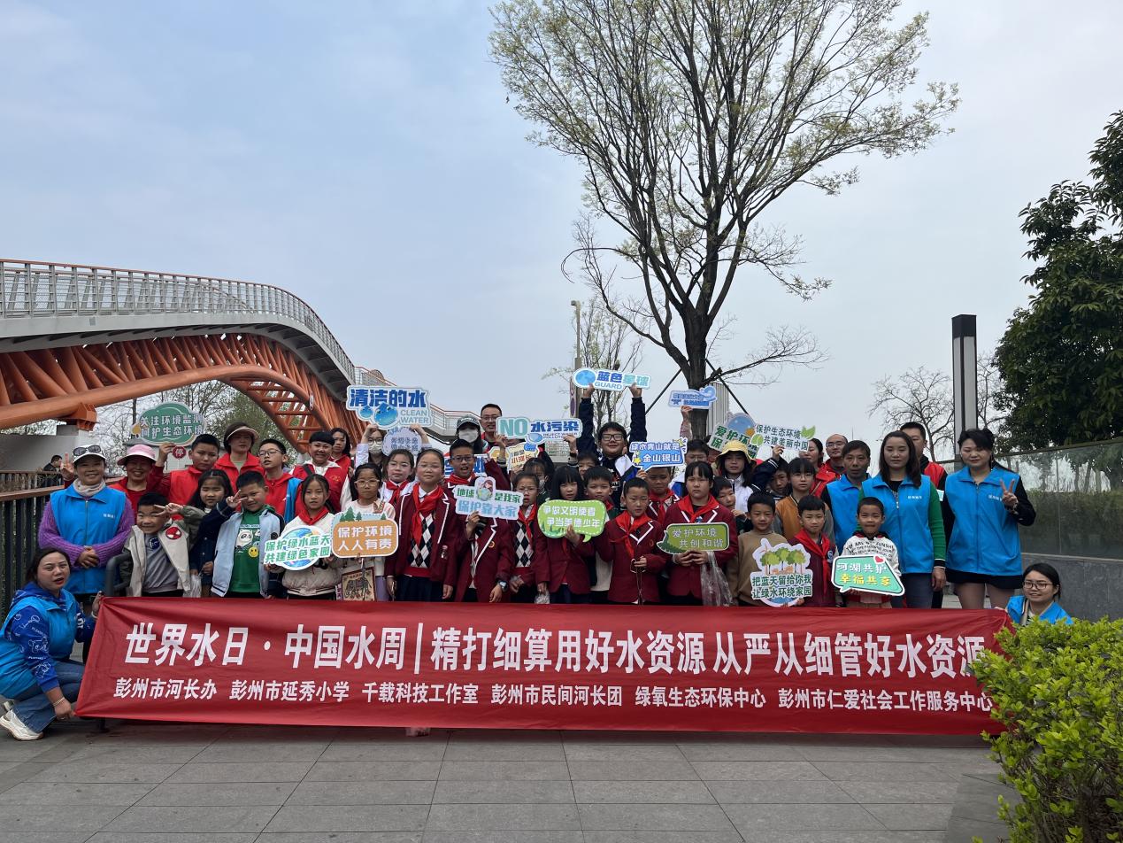 彭州市开展2024年“世界水日”“中国水周”宣传活动
